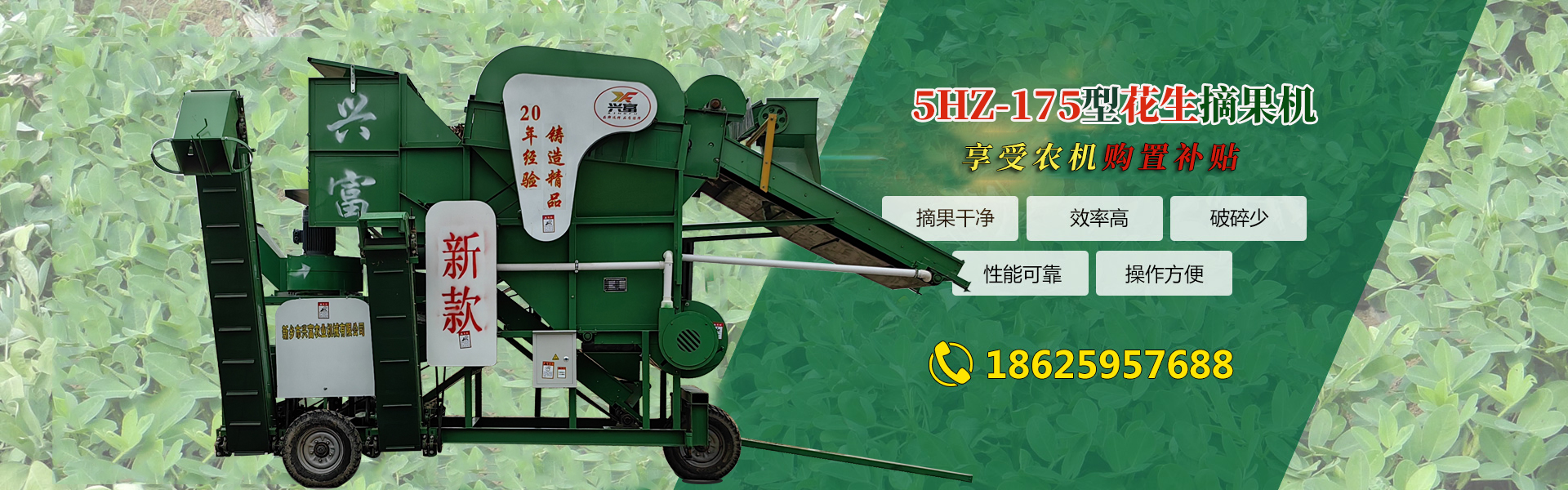 興富花生摘果機